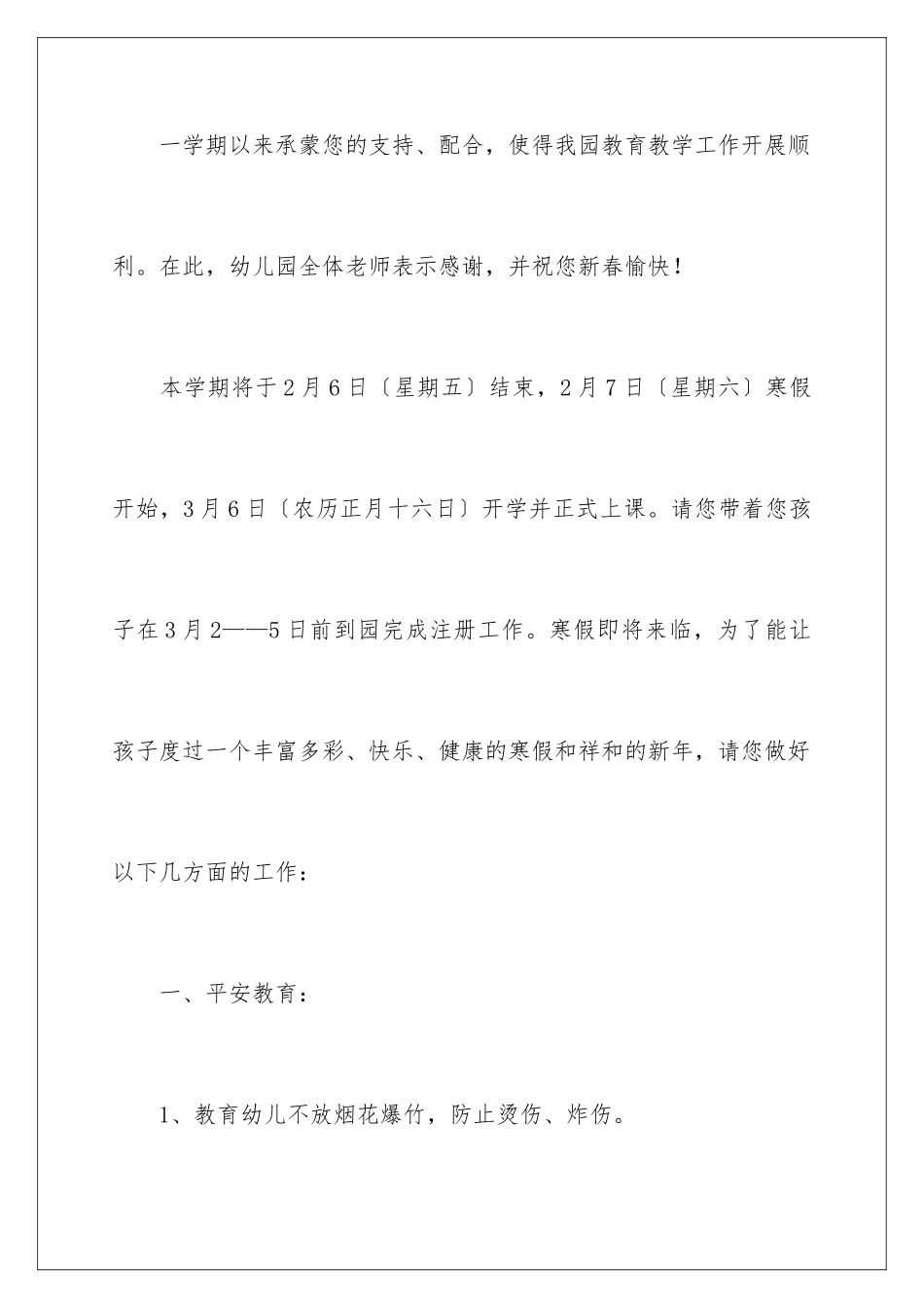 2024年幼儿园寒假寄语15篇_第2页