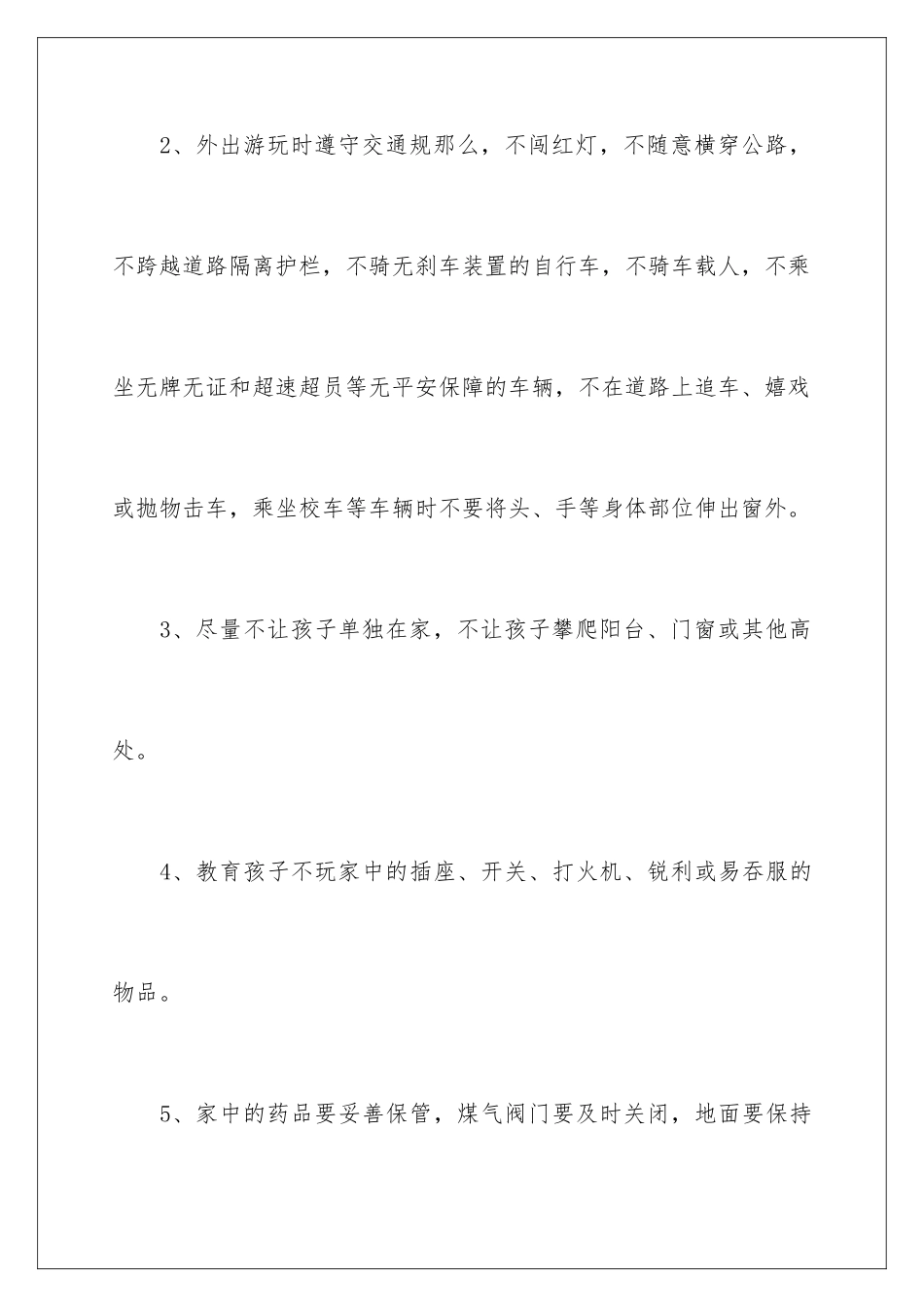 2024年幼儿园寒假寄语15篇_第3页