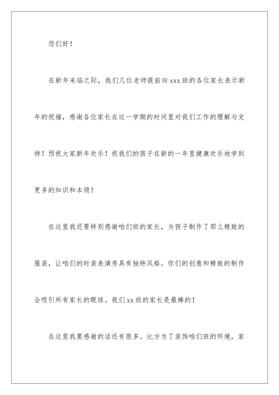 2024年幼儿园家长表扬信集锦九篇_第2页