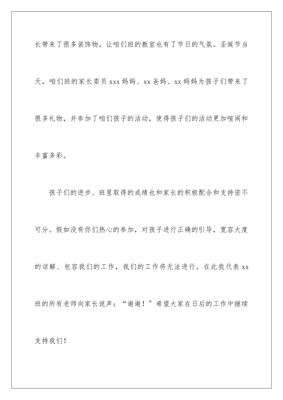 2024年幼儿园家长表扬信集锦九篇_第3页