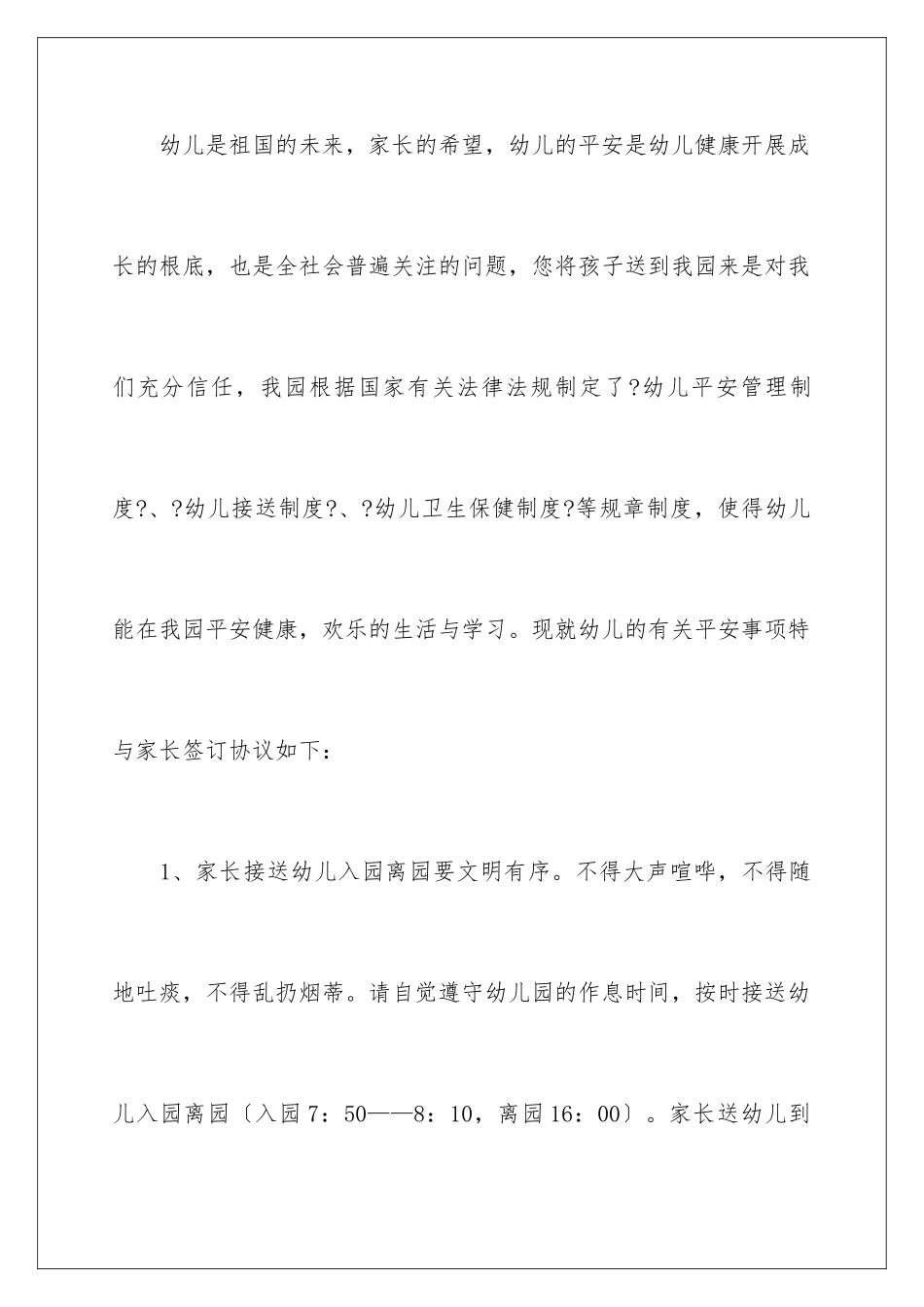 2024年幼儿园家长安全责任书_第2页