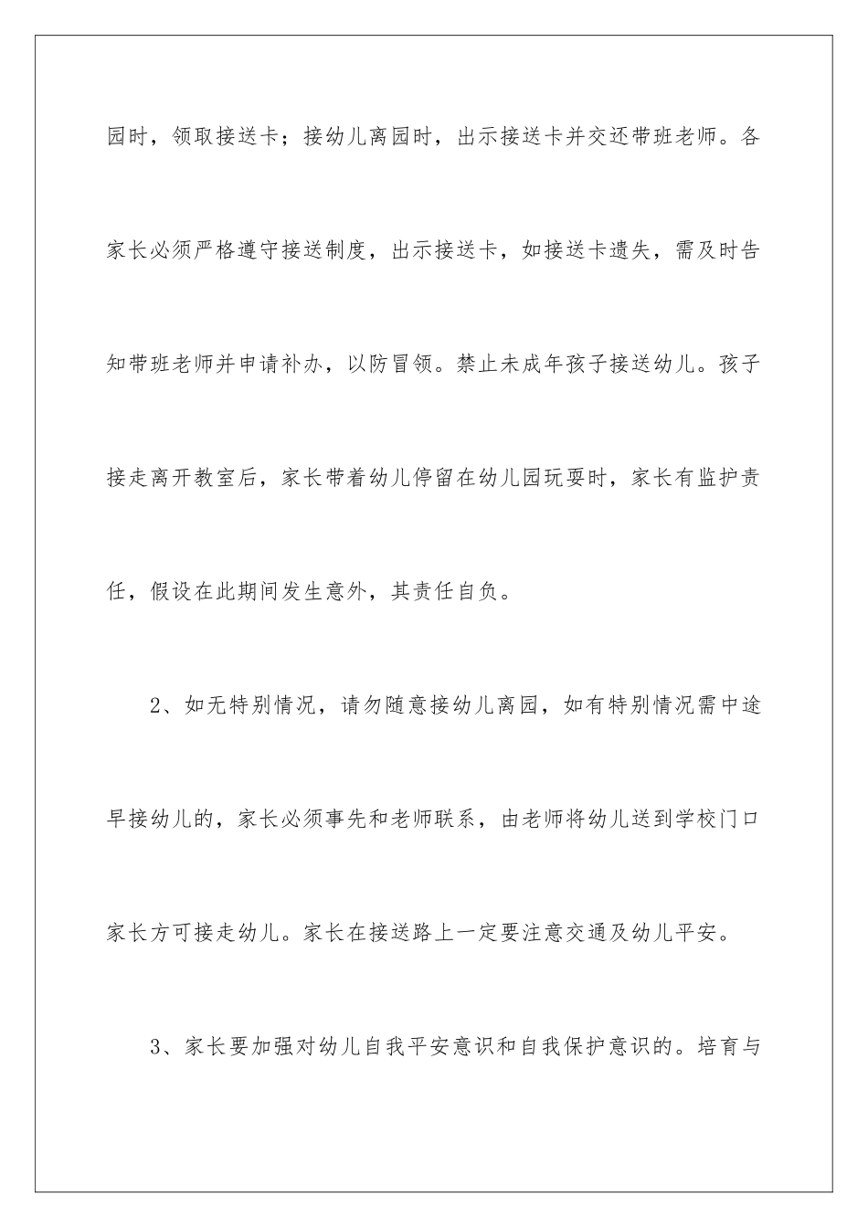 2024年幼儿园家长安全责任书_第3页