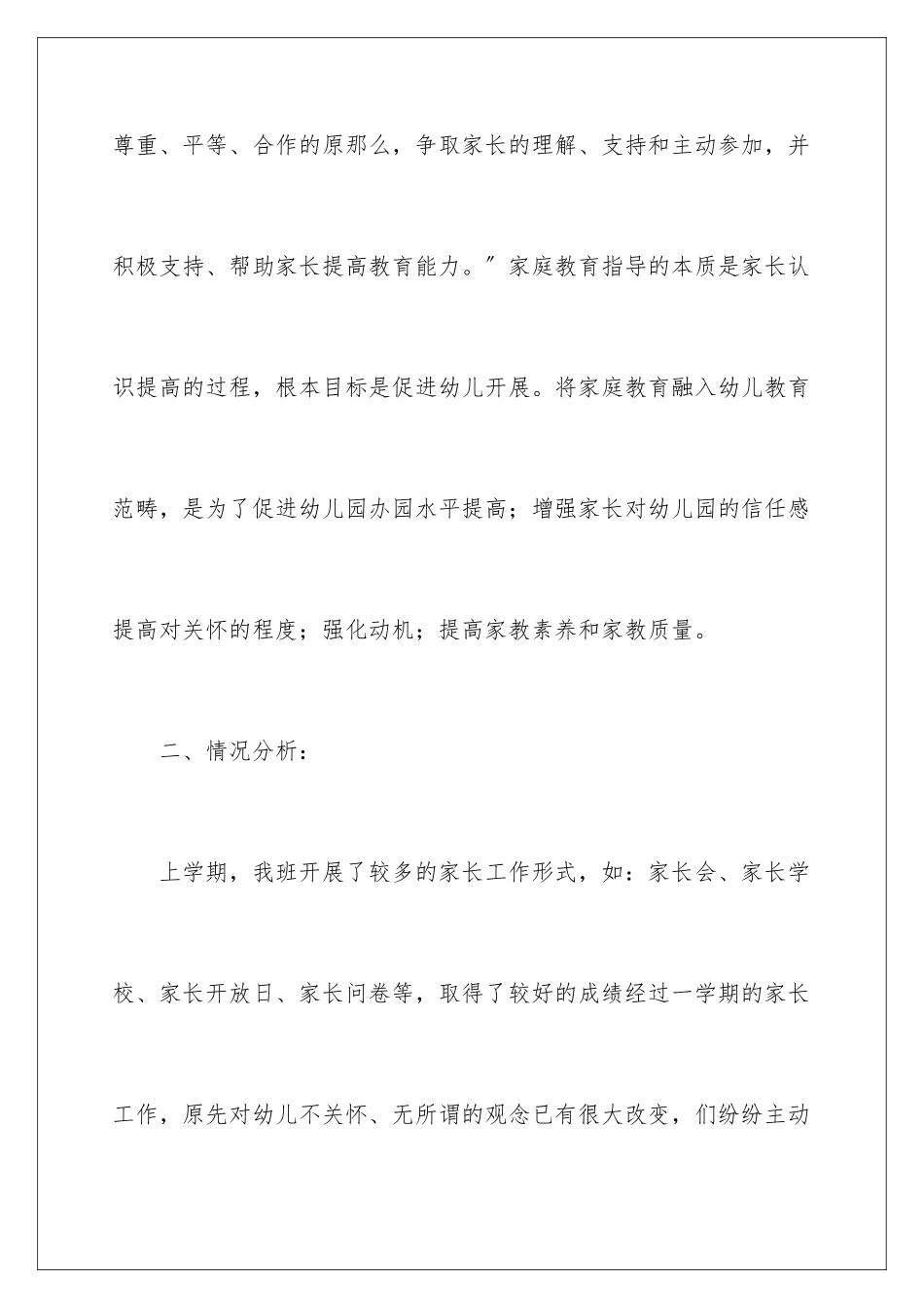 2024年幼儿园家长工作计划15篇_第2页