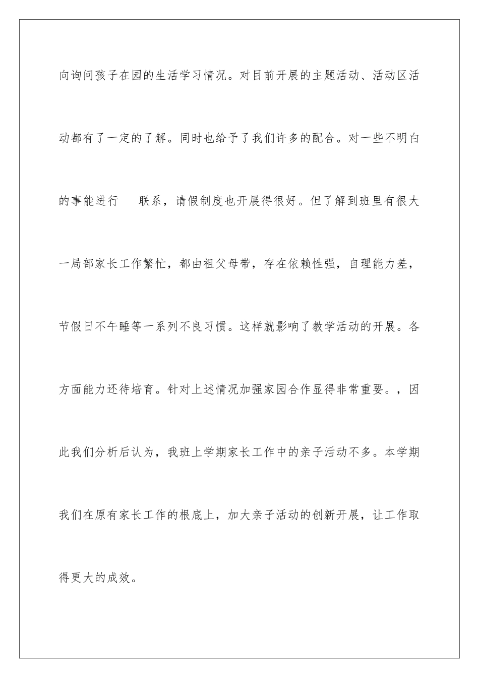 2024年幼儿园家长工作计划15篇_第3页