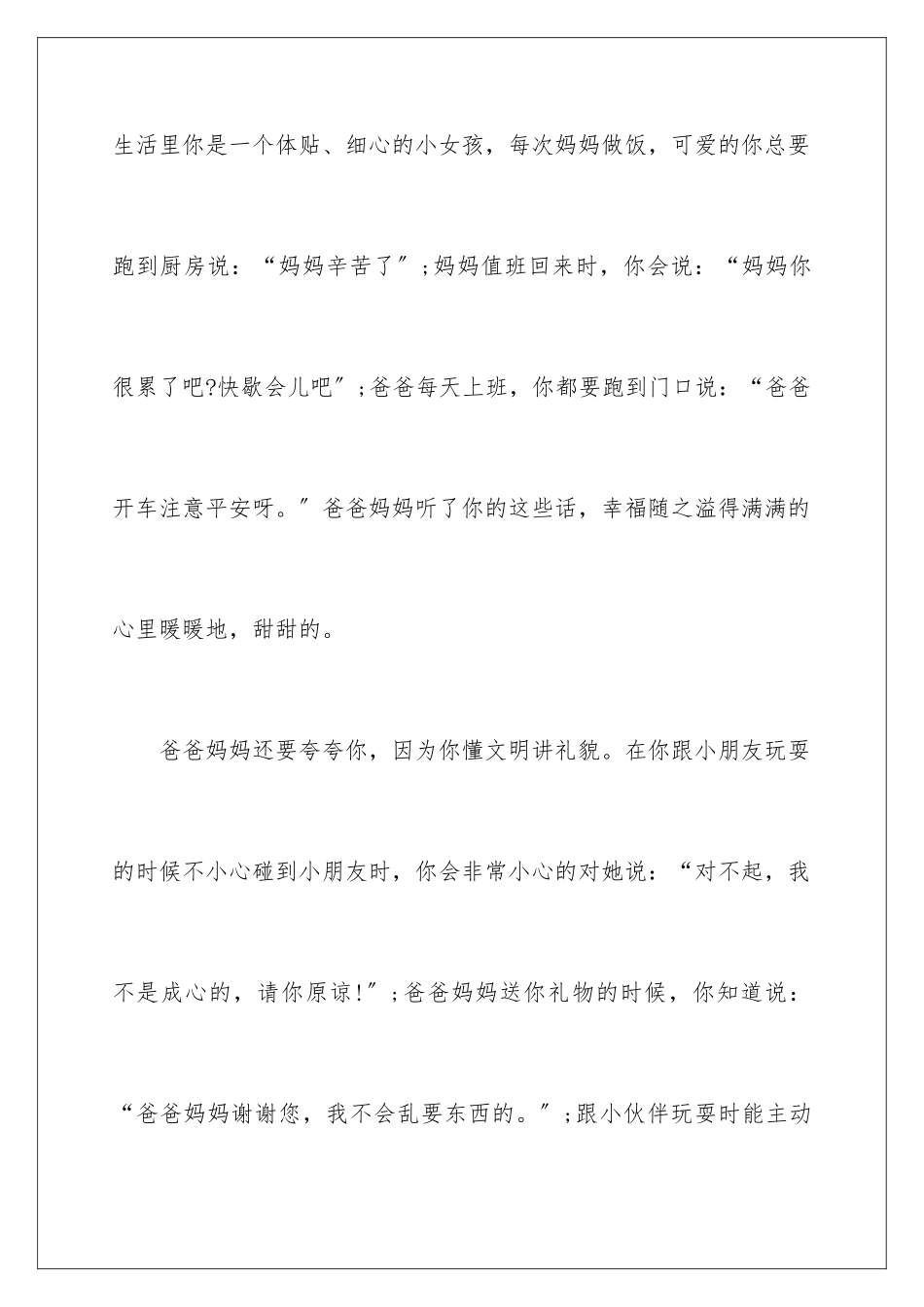 2024年幼儿园家长给老师的表扬信_第3页