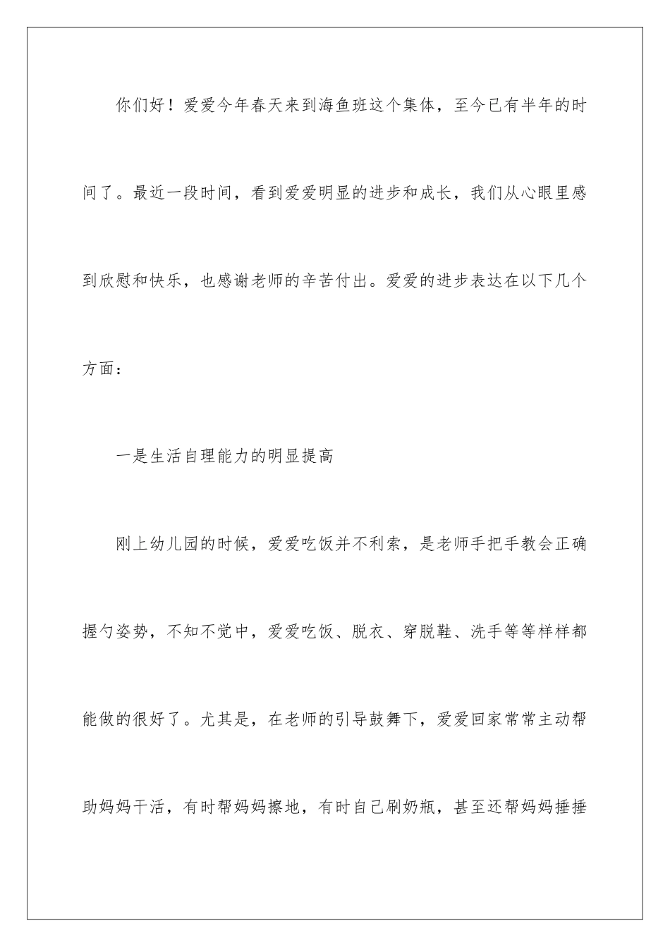 2024年幼儿园家长表扬信汇编八篇_第2页