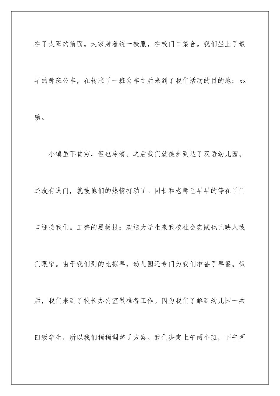 2024年幼儿园寒假社会实践报告(15篇)_第2页