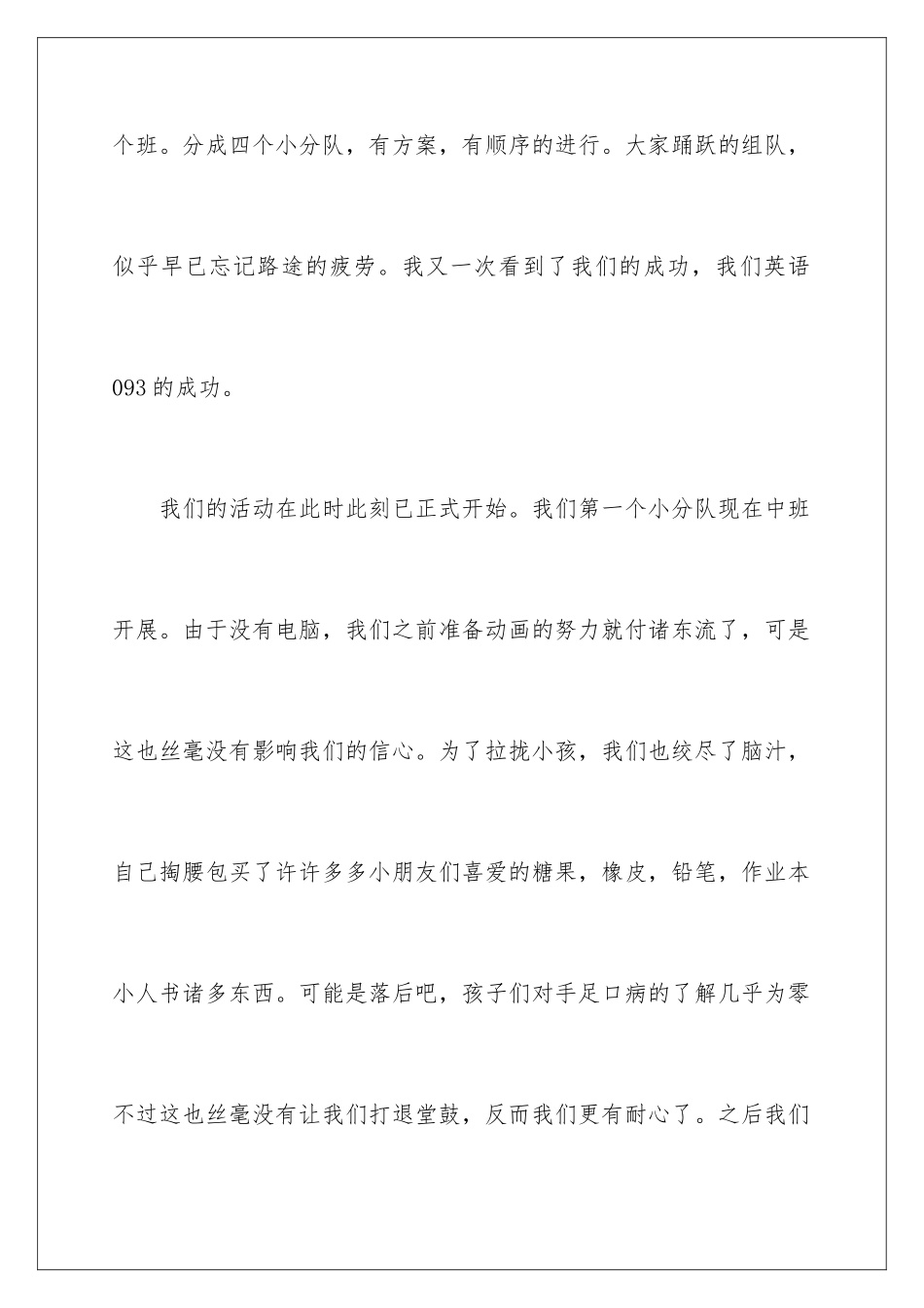 2024年幼儿园寒假社会实践报告(15篇)_第3页