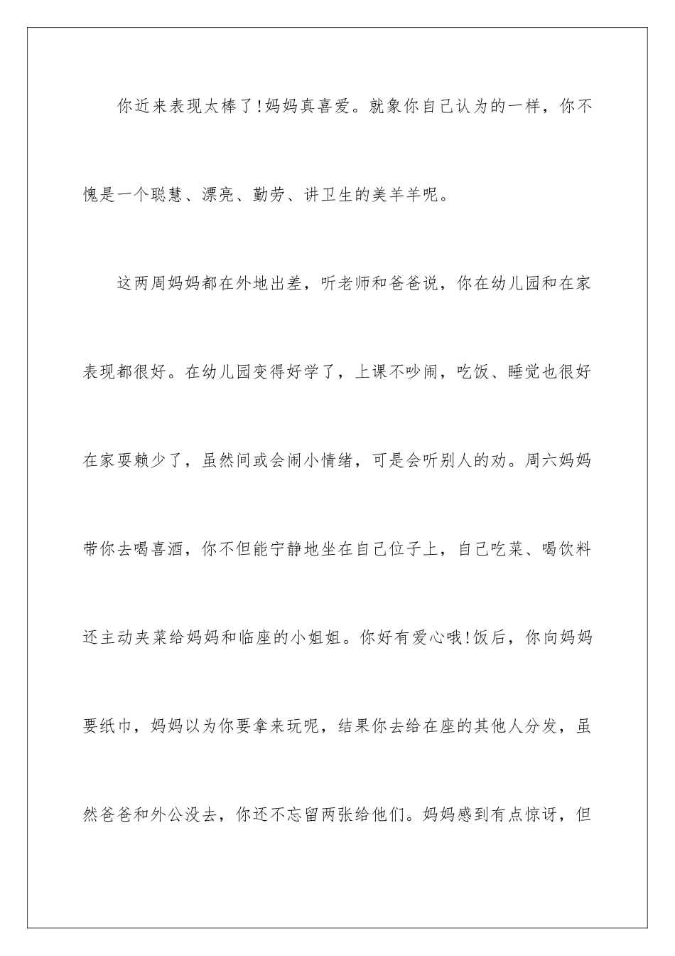 2024年幼儿园小朋友表扬信6篇_第2页