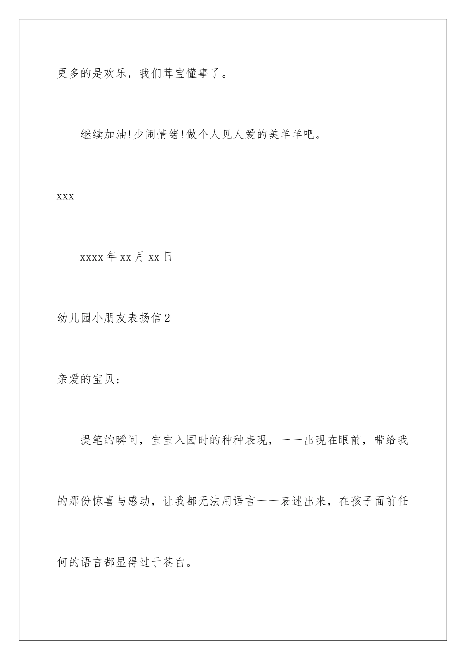 2024年幼儿园小朋友表扬信6篇_第3页