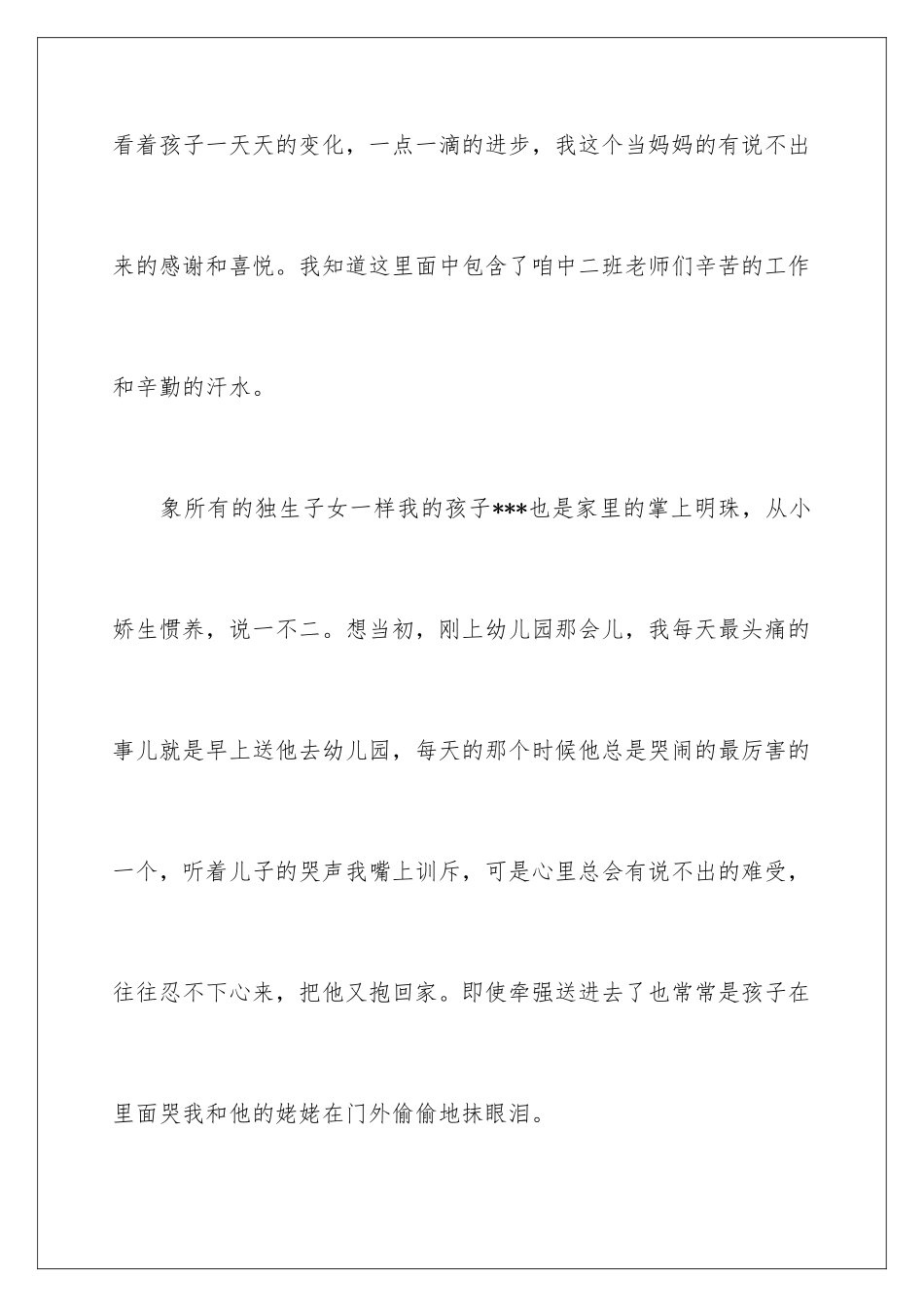 2024年幼儿园家长表扬信汇总9篇_第2页