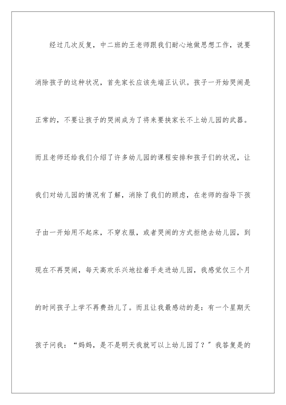 2024年幼儿园家长表扬信汇总9篇_第3页