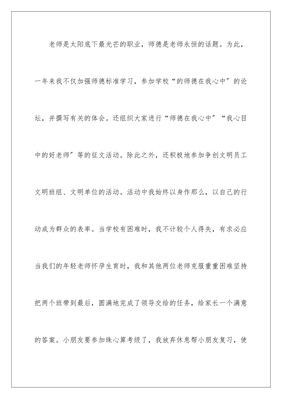 2024年幼儿园小班个人工作计划15篇_第2页