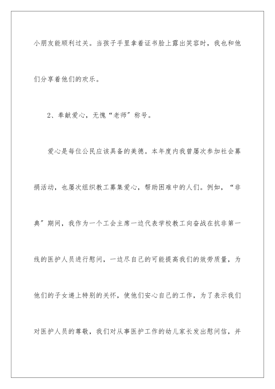 2024年幼儿园小班个人工作计划15篇_第3页