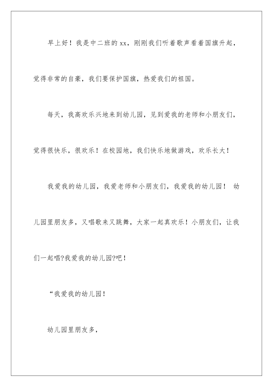 2024年幼儿园小朋友演讲稿_第2页