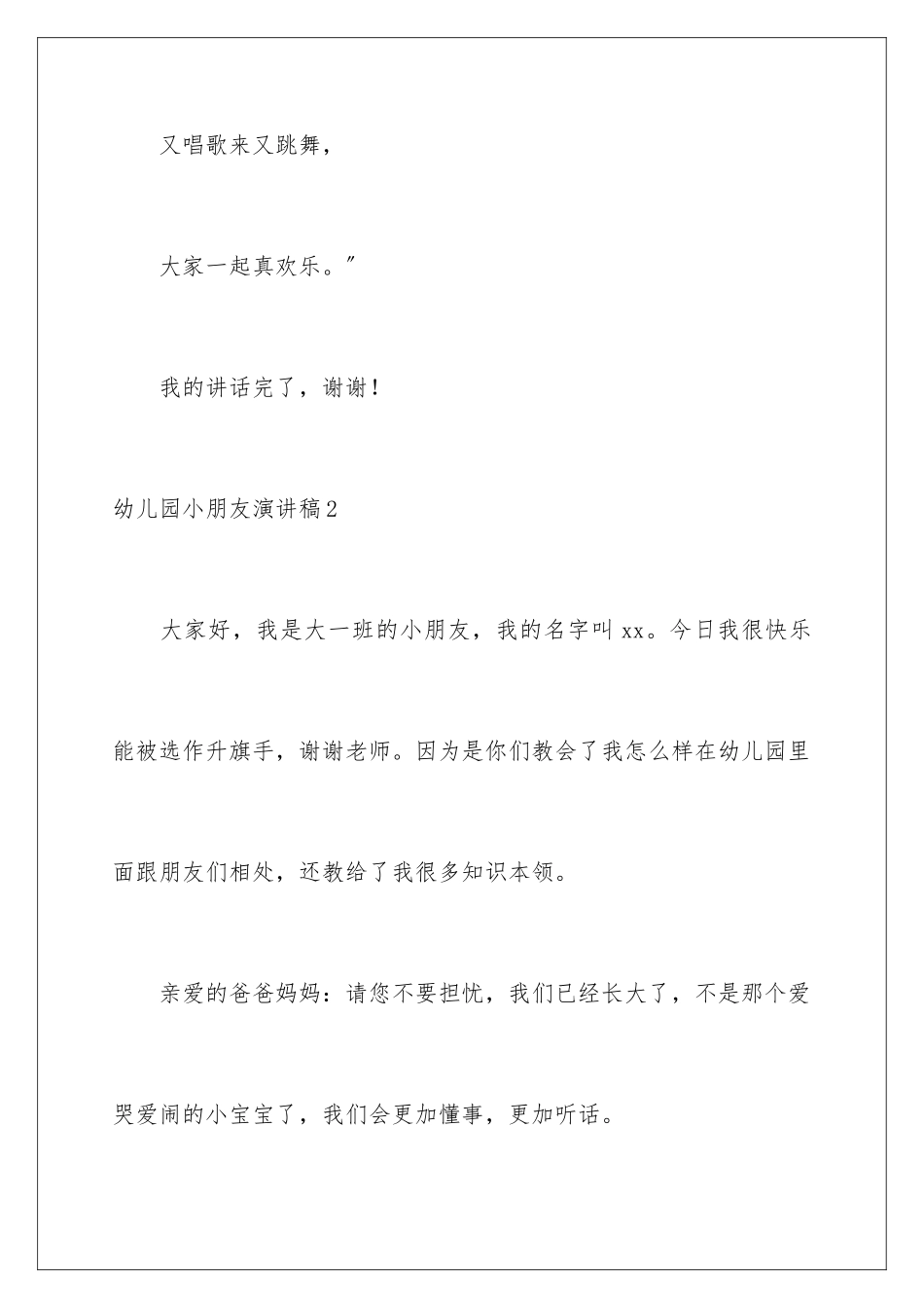 2024年幼儿园小朋友演讲稿_第3页