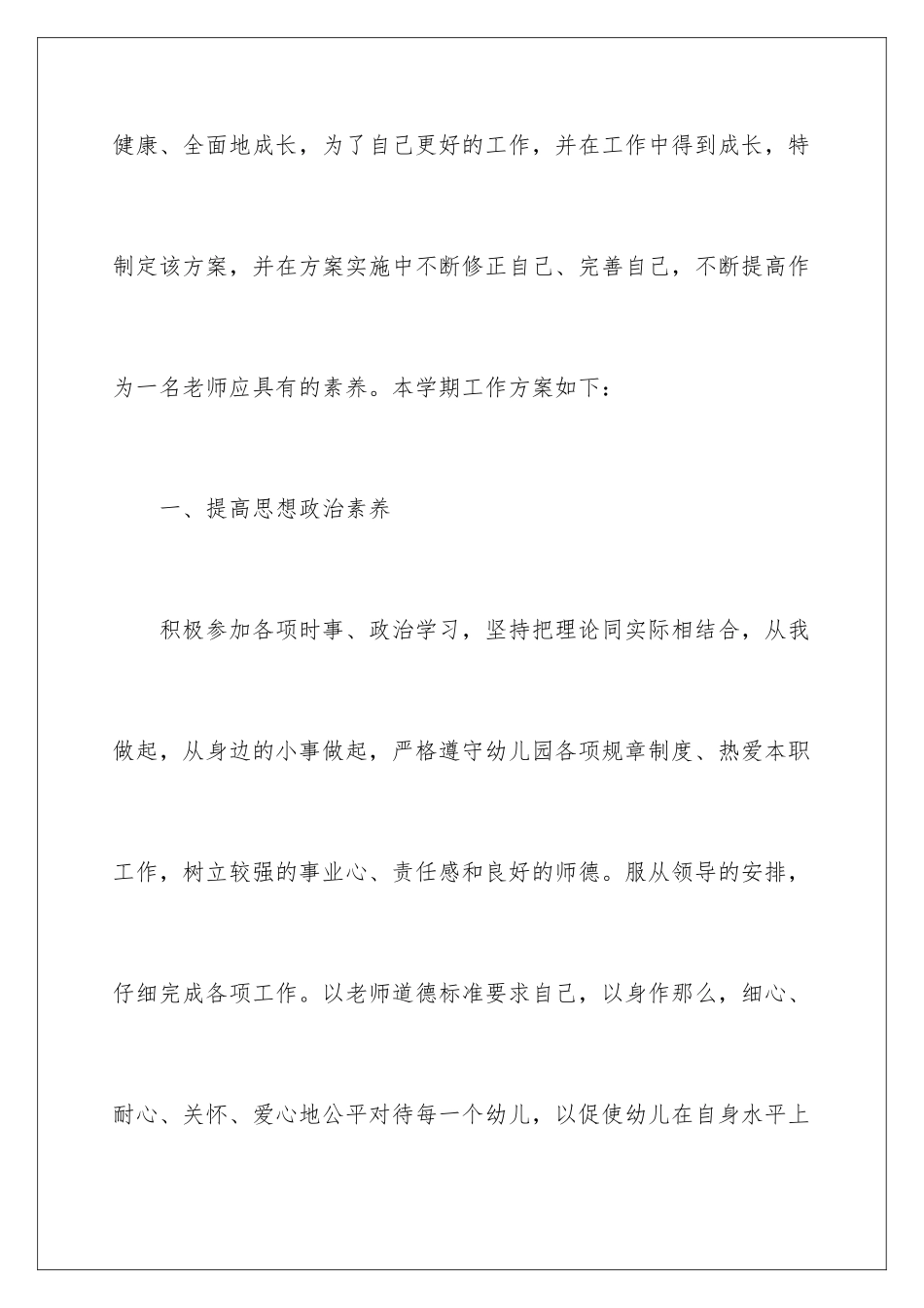 2024年幼儿园小班保教工作计划_第2页