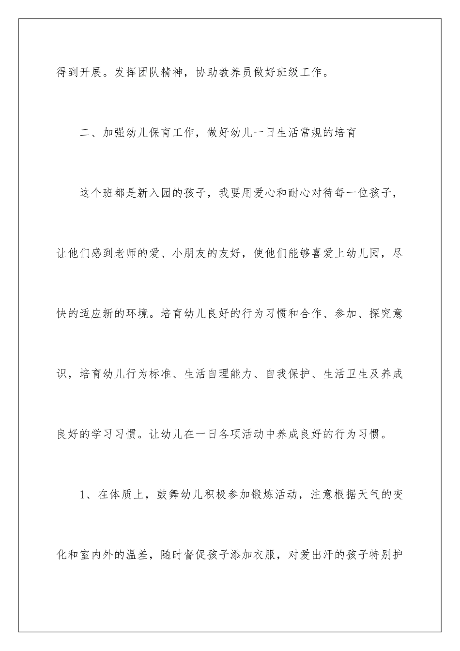 2024年幼儿园小班保教工作计划_第3页