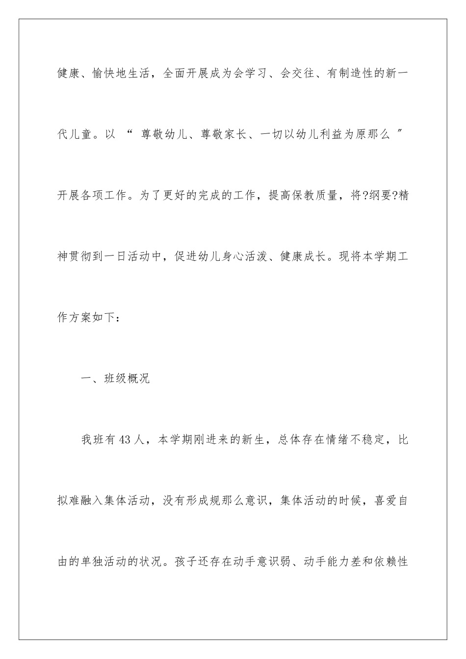 2024年幼儿园小班工作计划(合集15篇)_第2页