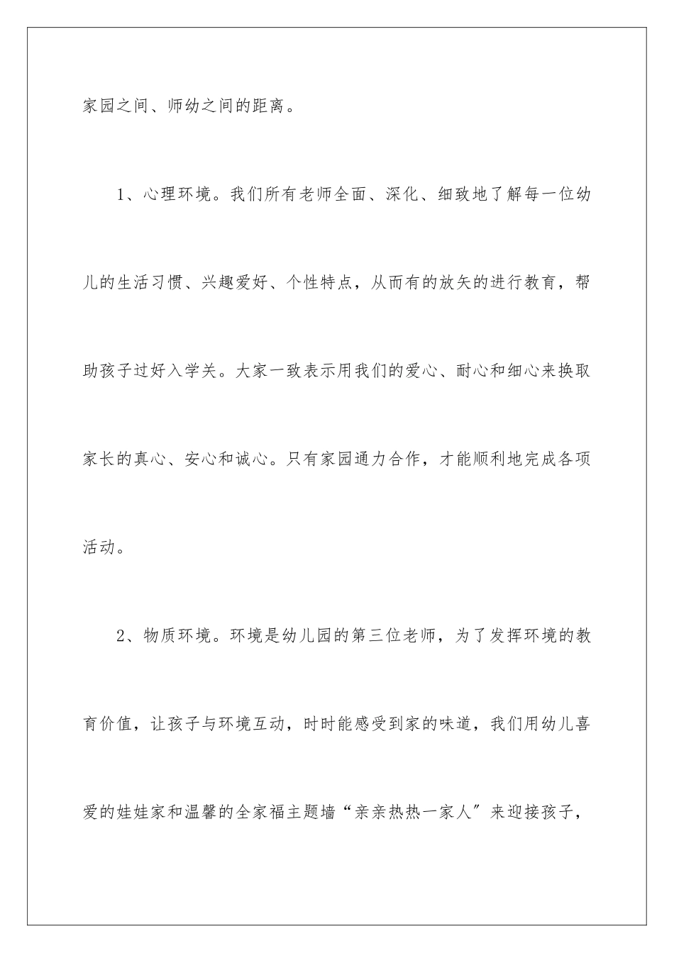 2024年幼儿园小班安全工作计划_第3页