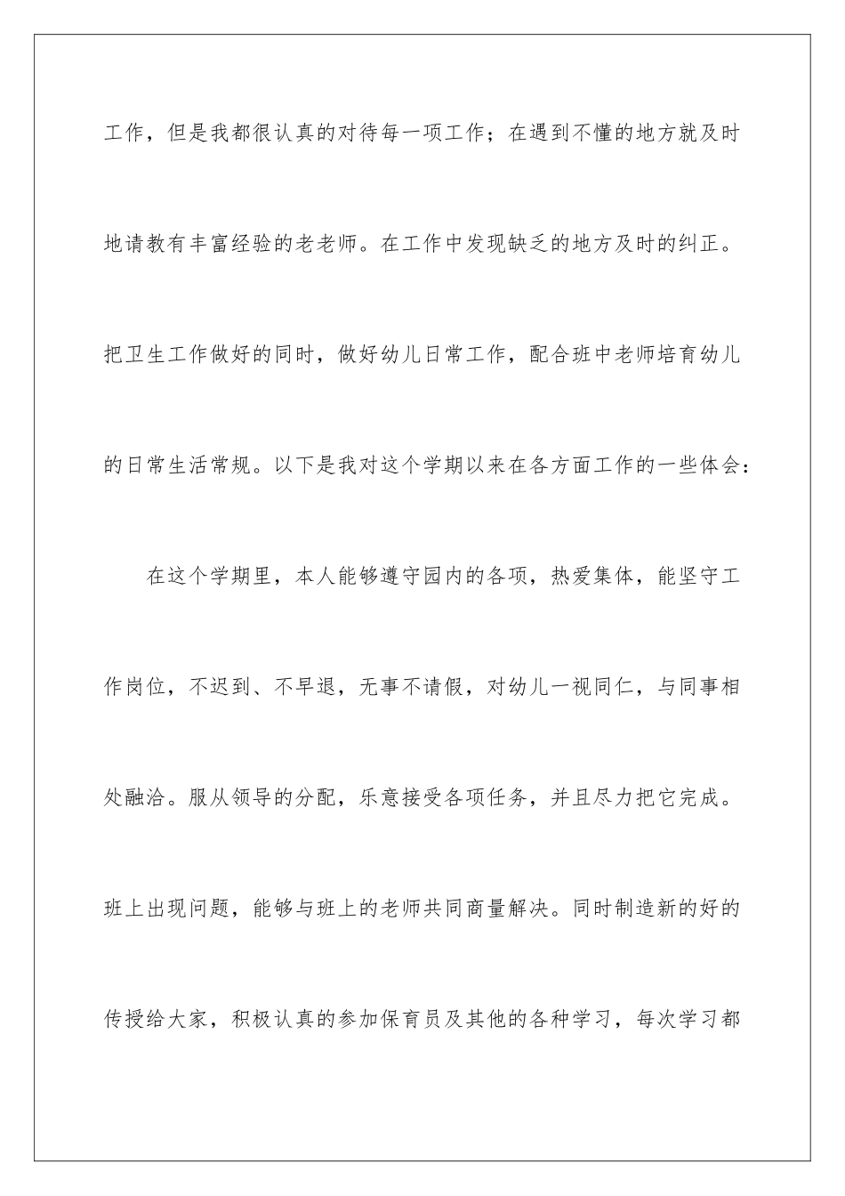 2024年幼儿园小班保育工作总结_第2页