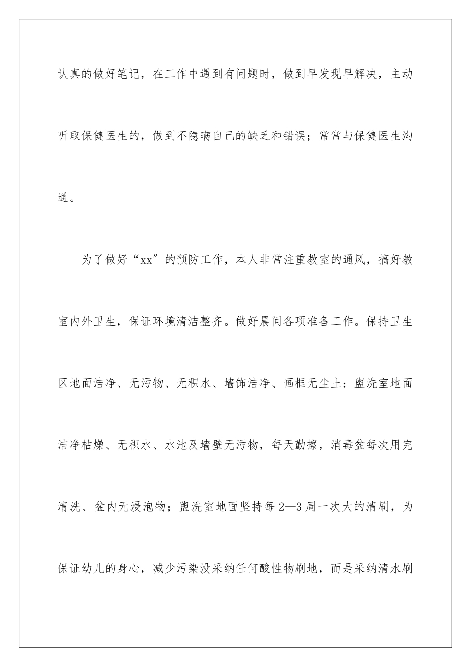 2024年幼儿园小班保育工作总结_第3页