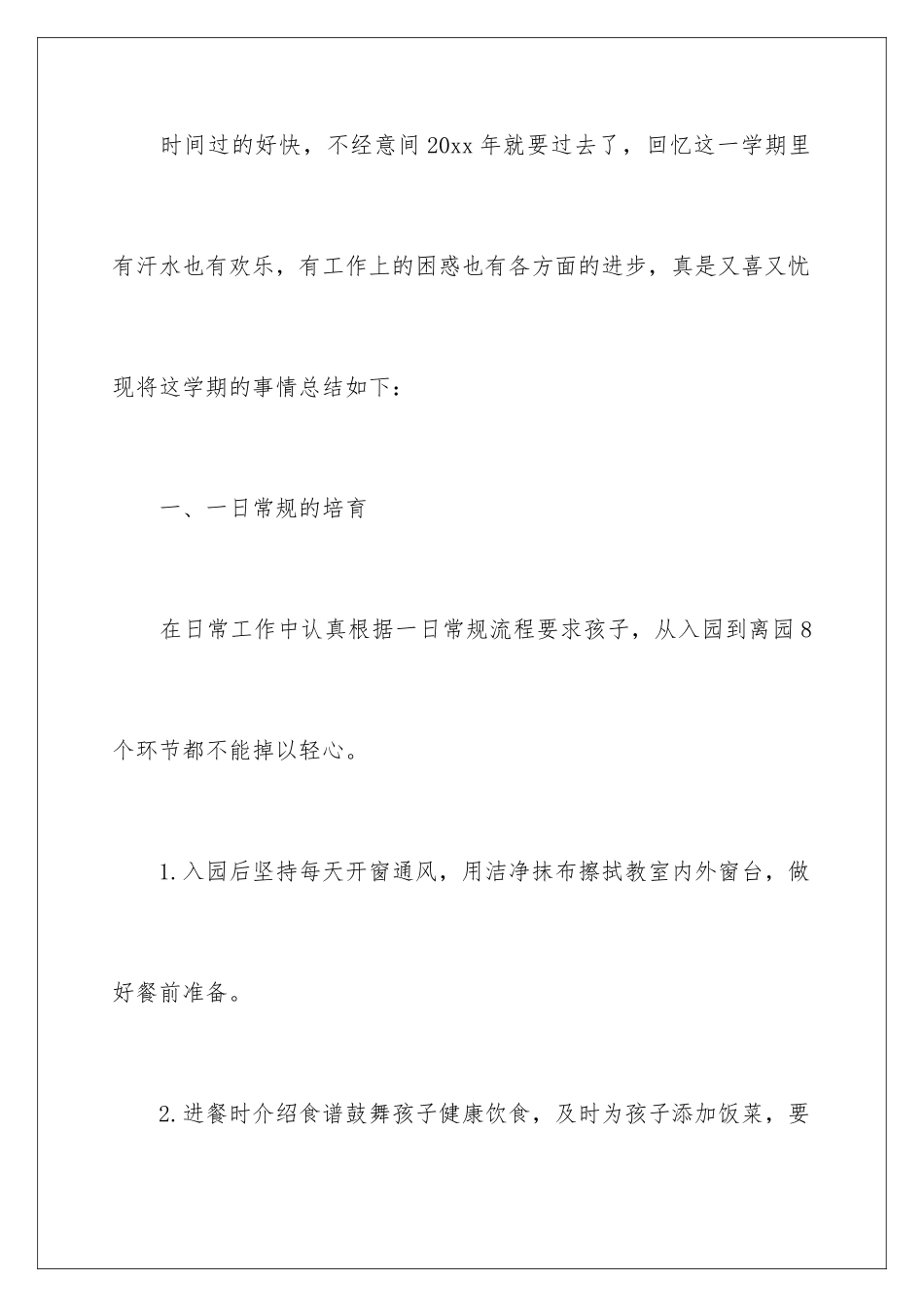 2024年幼儿园小班保育员工作总结_第2页