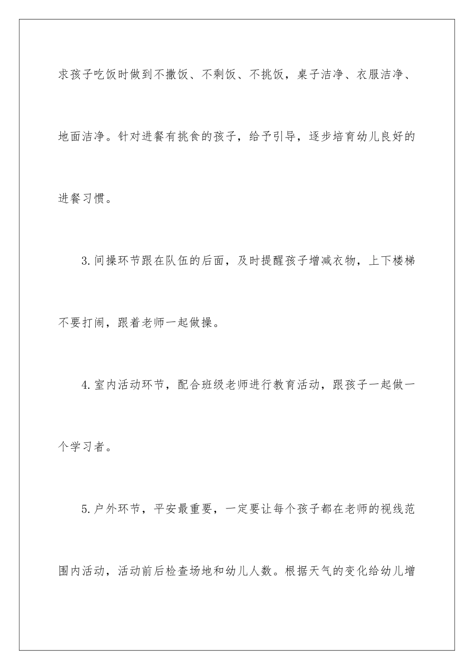 2024年幼儿园小班保育员工作总结_第3页