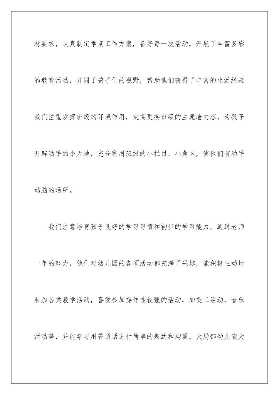 2024年幼儿园小班班级工作总结(15篇)_第3页