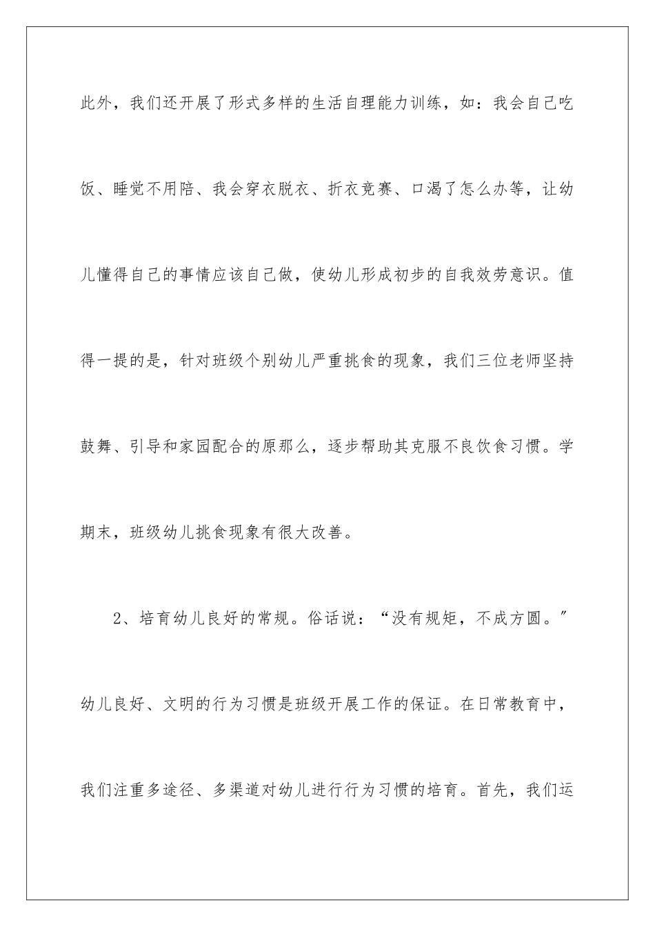 2024年幼儿园小班班级工作总结15篇_第3页