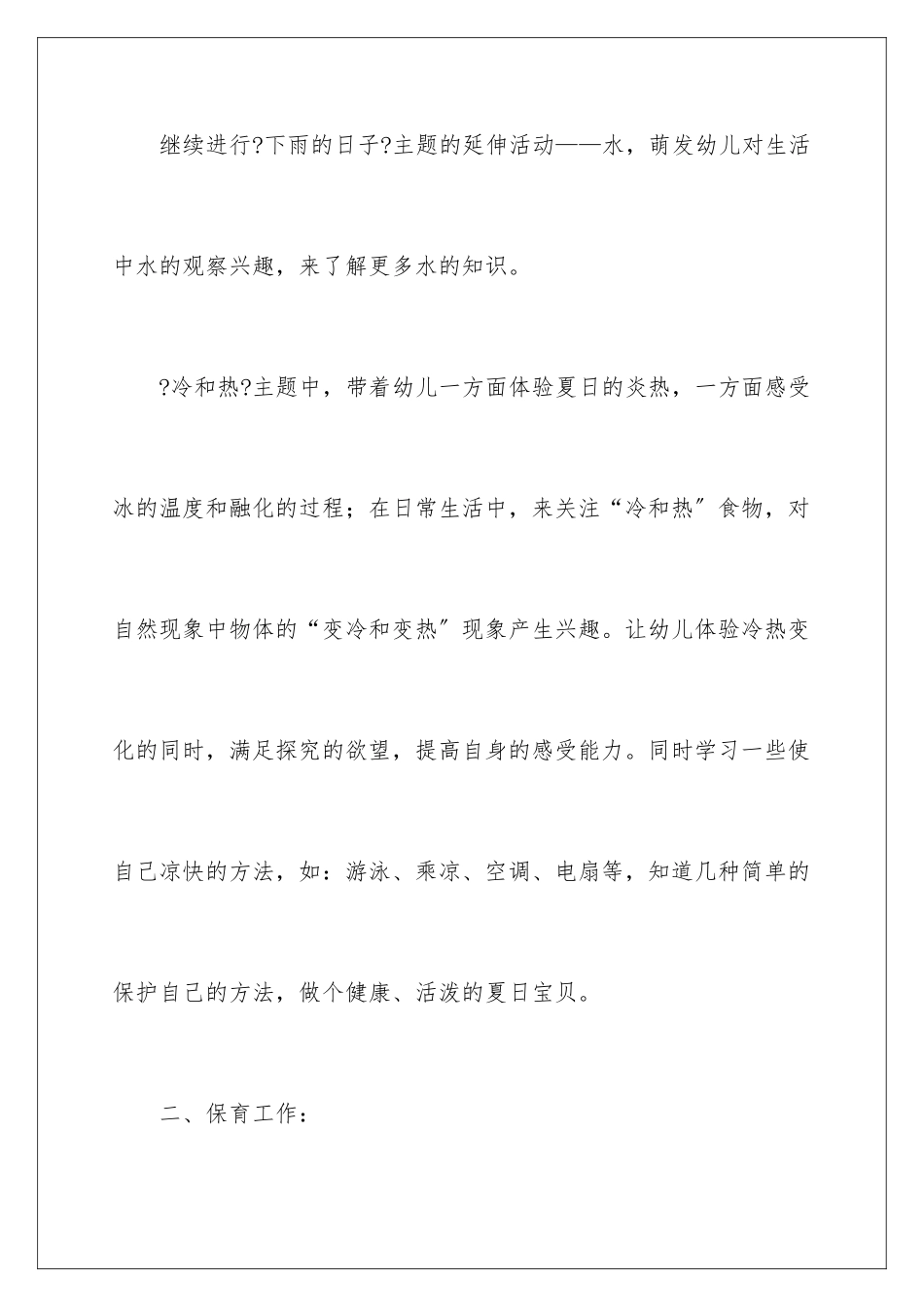 2024年幼儿园小班班级工作计划15篇_第2页