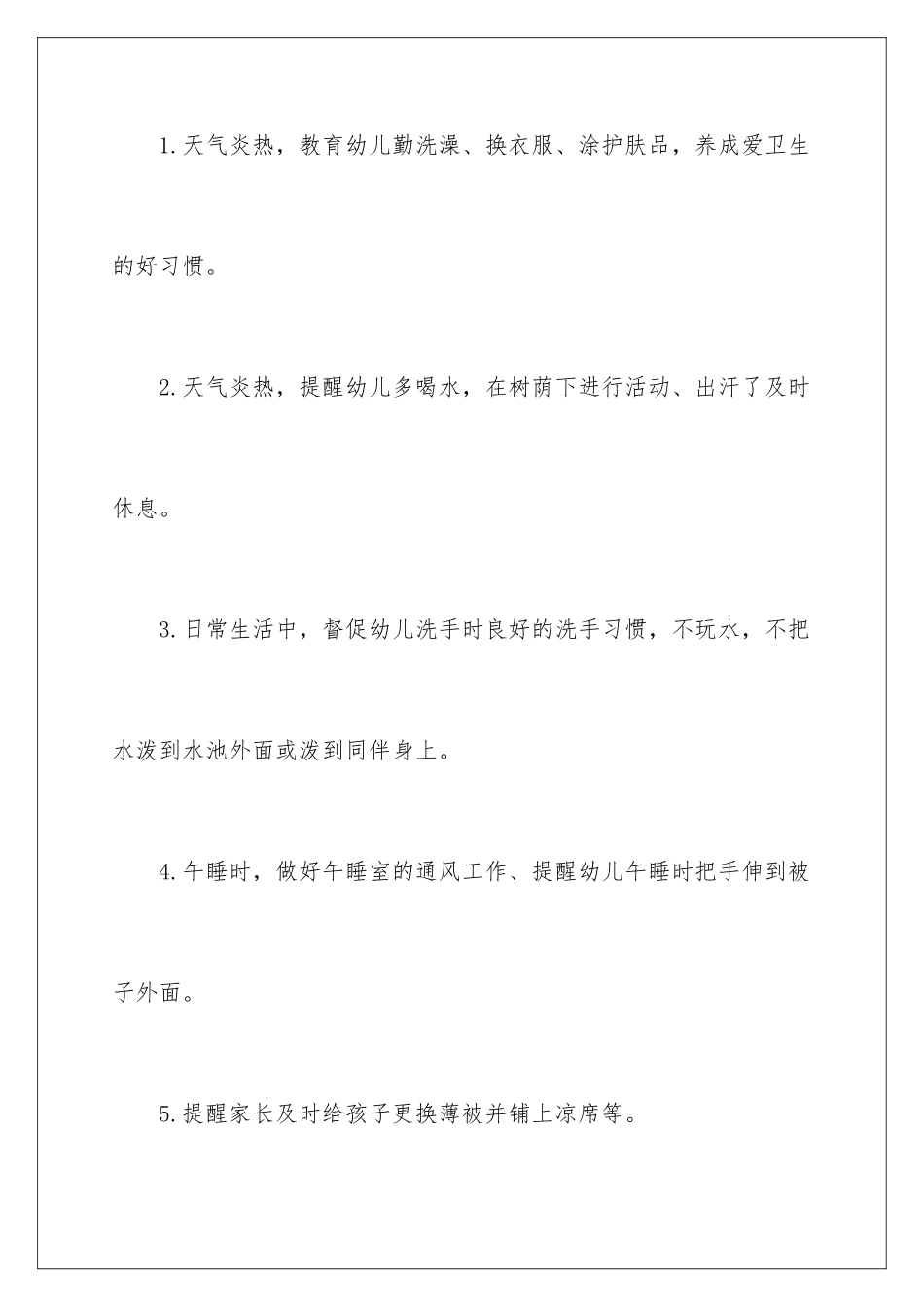 2024年幼儿园小班班级工作计划15篇_第3页