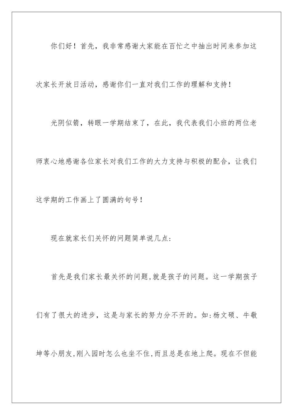 2024年幼儿园小班成果展方案_第2页