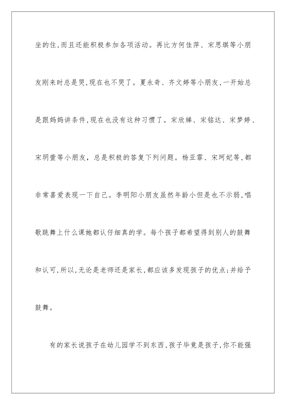 2024年幼儿园小班成果展方案_第3页