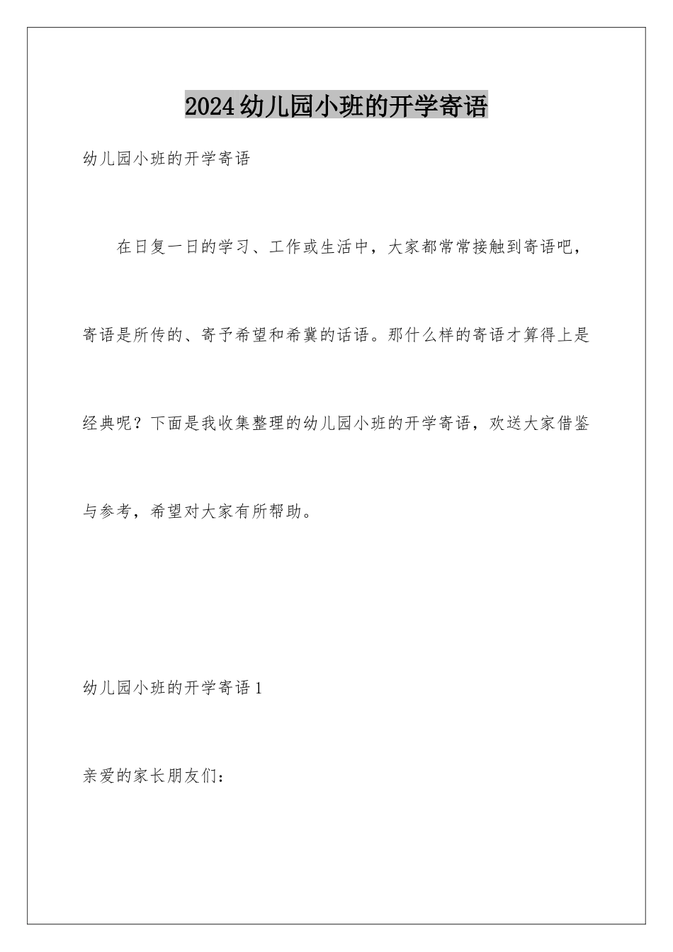 2024年幼儿园小班的开学寄语_第1页