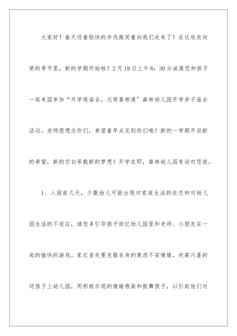 2024年幼儿园小班的开学寄语_第2页