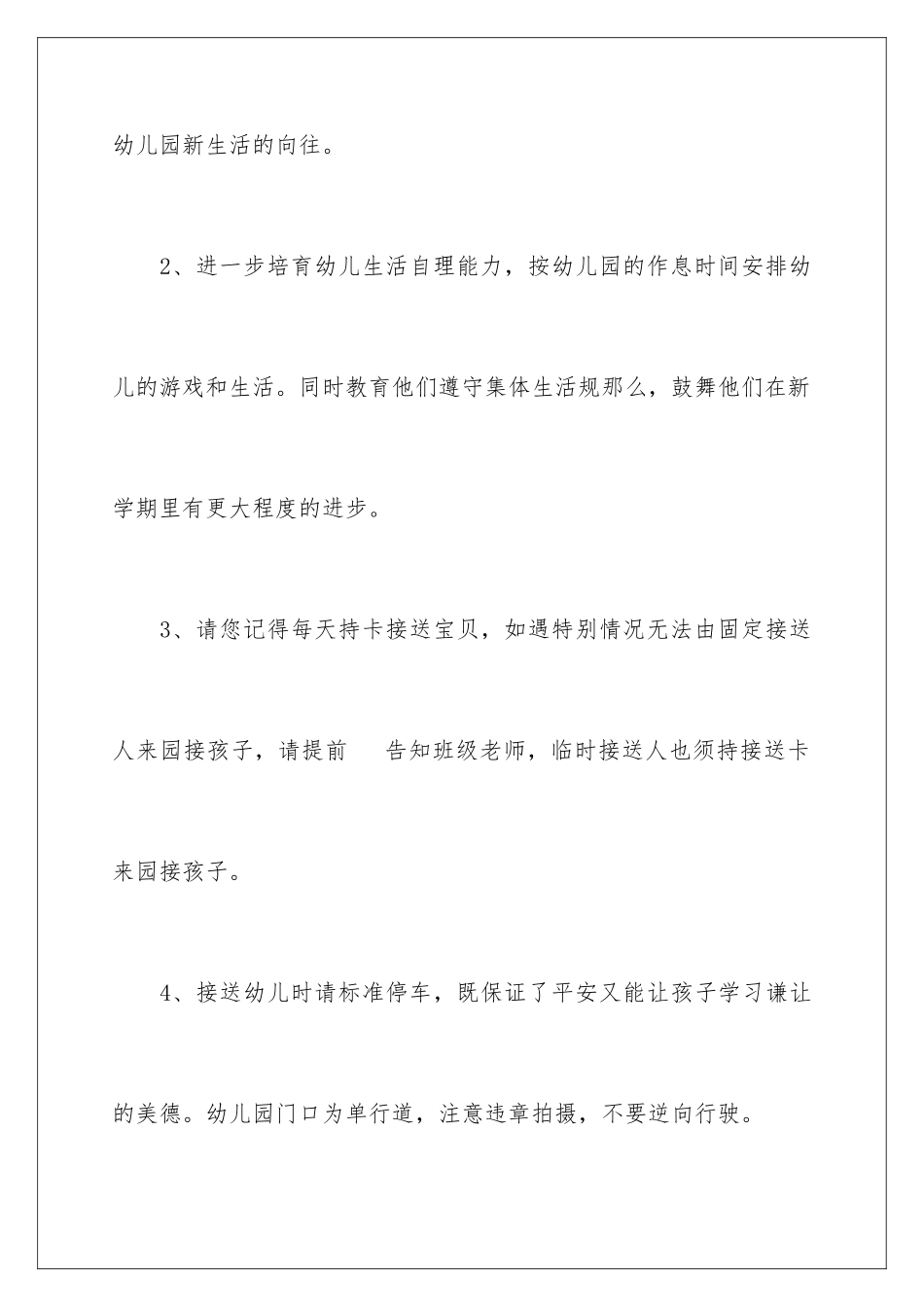 2024年幼儿园小班的开学寄语_第3页