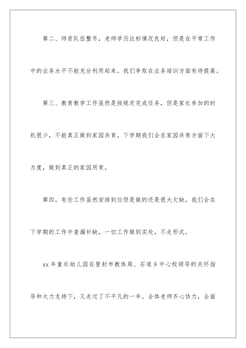 2024年幼儿园工作报告_第2页