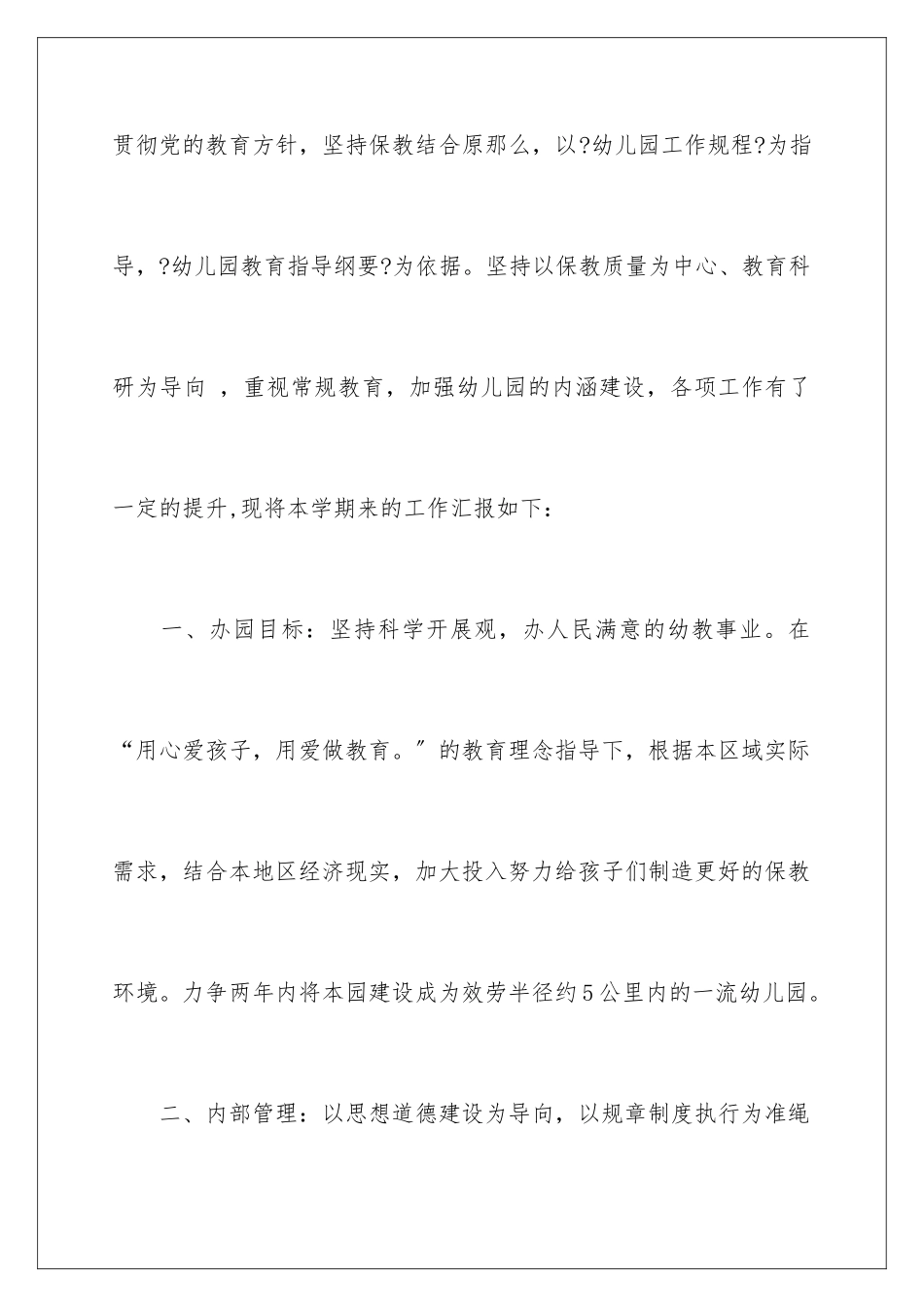 2024年幼儿园工作报告_第3页