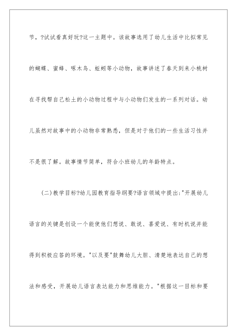 2024年幼儿园小班语言说课稿_第2页