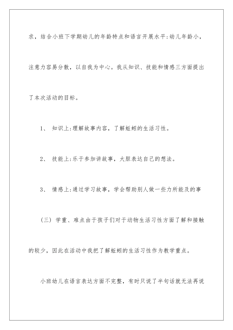 2024年幼儿园小班语言说课稿_第3页