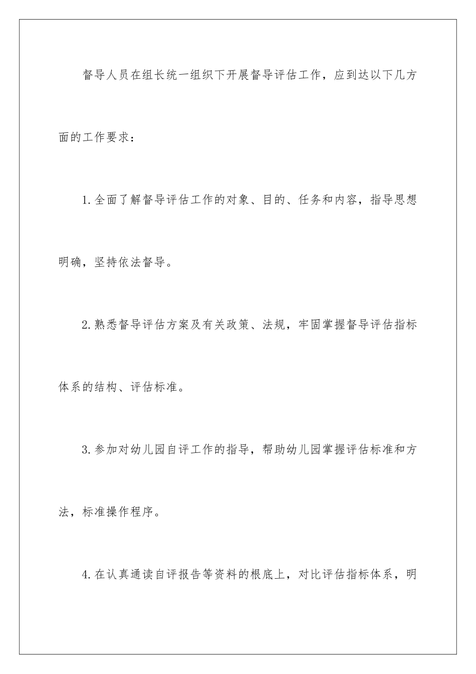 2024年幼儿园工作计划8篇_第2页