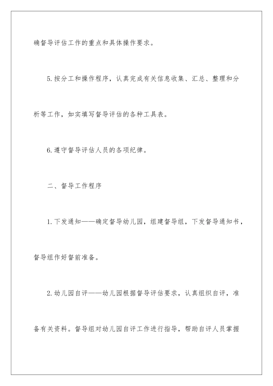 2024年幼儿园工作计划8篇_第3页