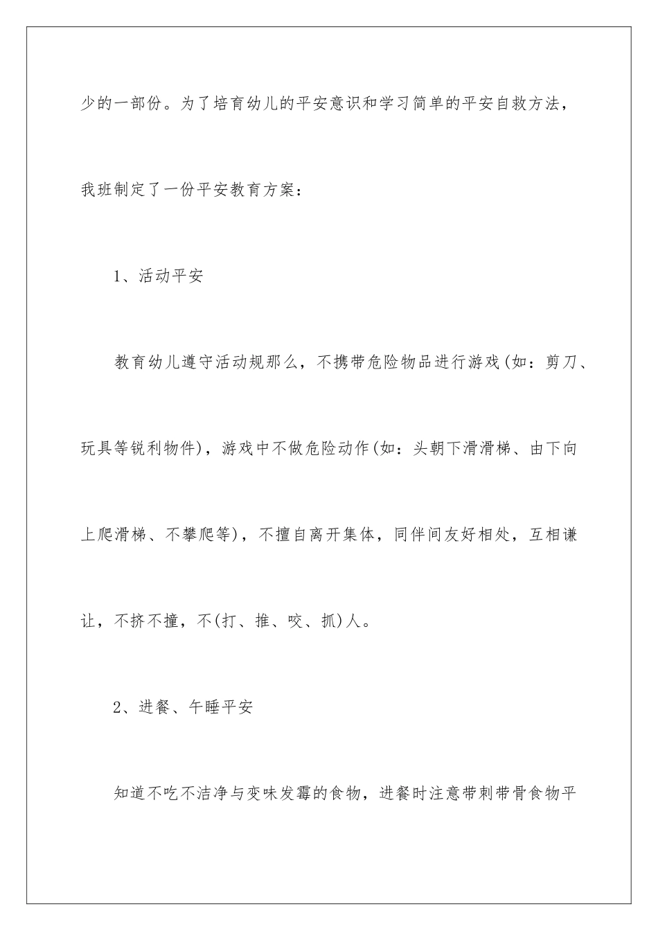 2024年幼儿园工作计划11篇_第2页