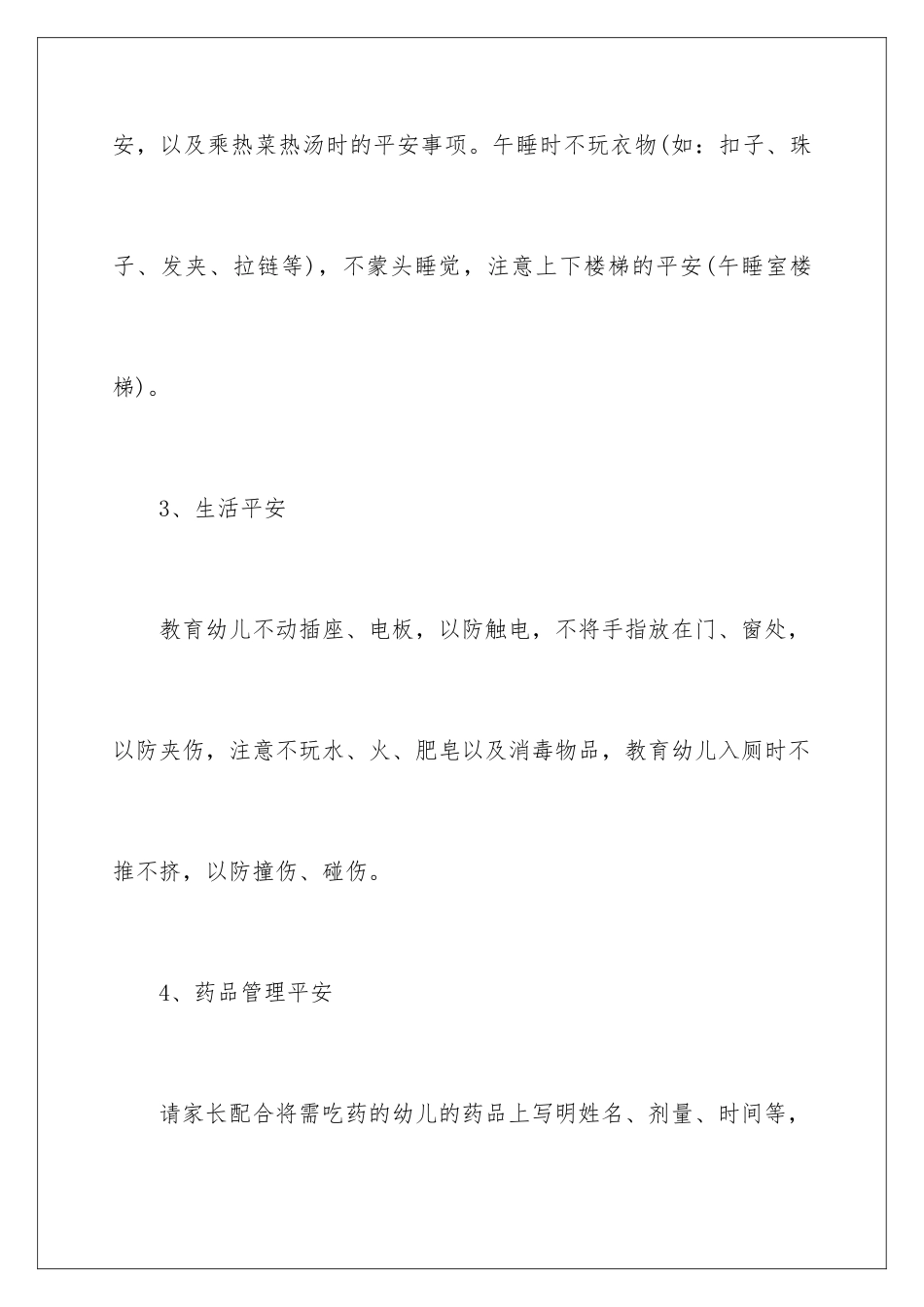 2024年幼儿园工作计划11篇_第3页