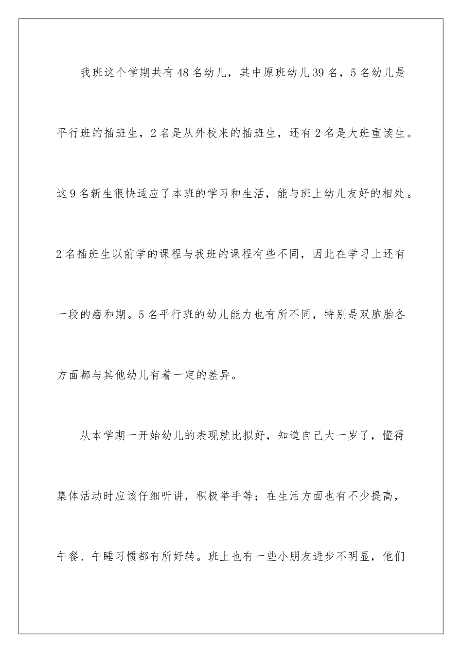 2024年幼儿园工作计划十篇_第2页