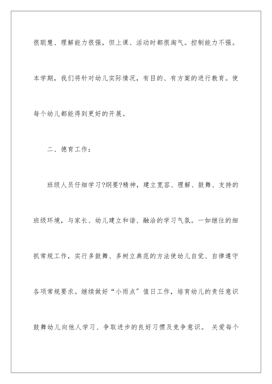 2024年幼儿园工作计划十篇_第3页