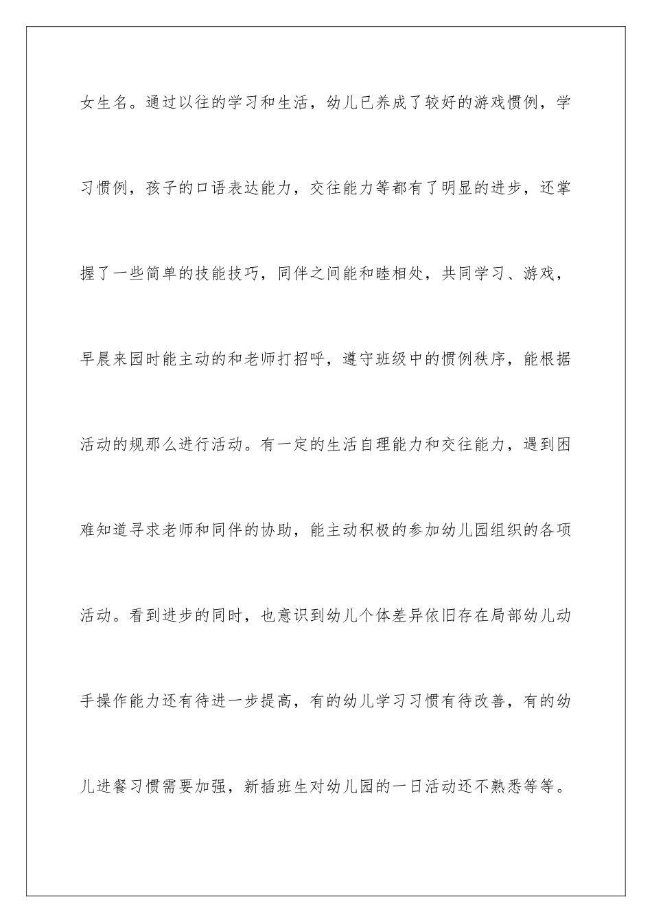 2024年幼儿园工作计划合集六篇_第2页