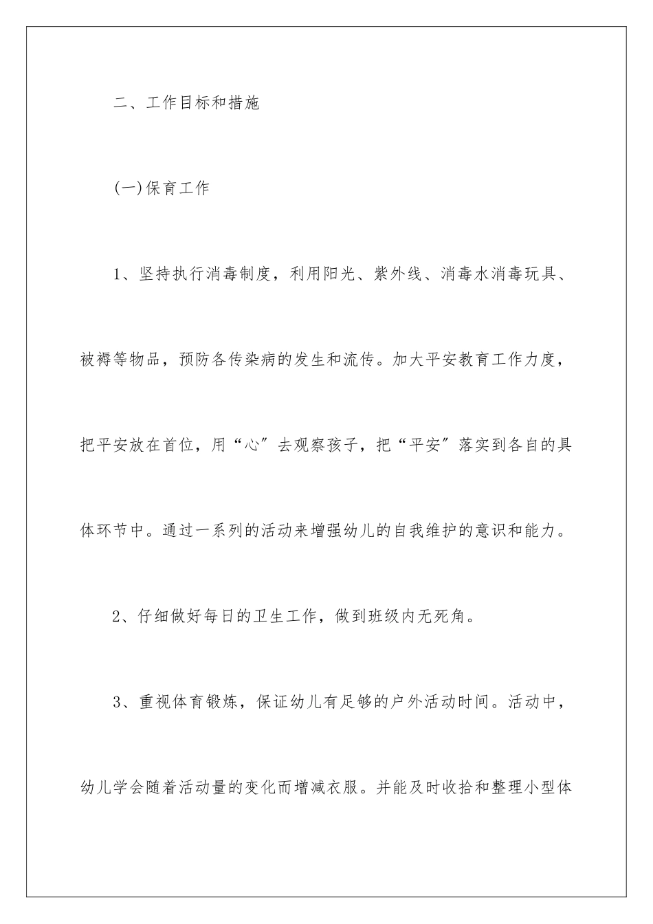 2024年幼儿园工作计划合集六篇_第3页