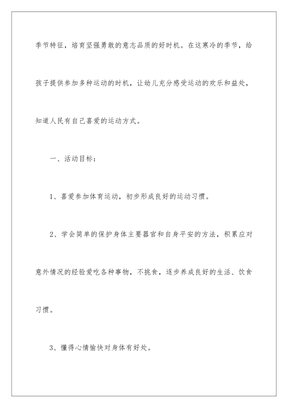 2024年幼儿园工作计划合集10篇_第2页